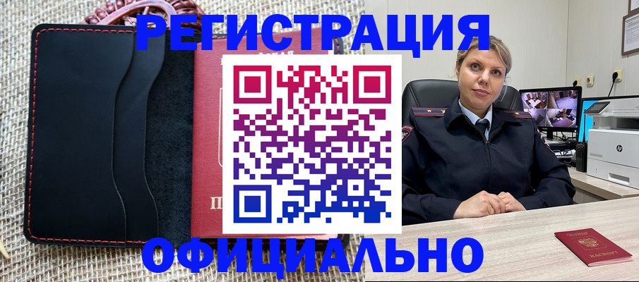 прописка для работы в Фролово