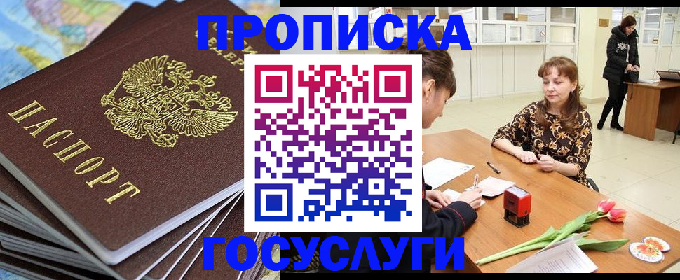 прописка гарантия в Фролово